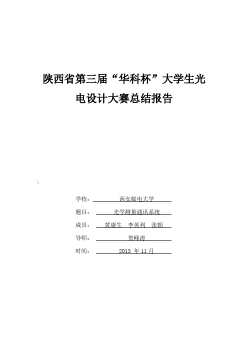 中科华芯杯光电设计竞赛文档