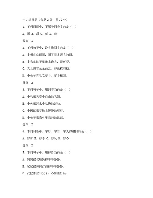 【苏教版小学二年级上册语文第六单元试卷】答案