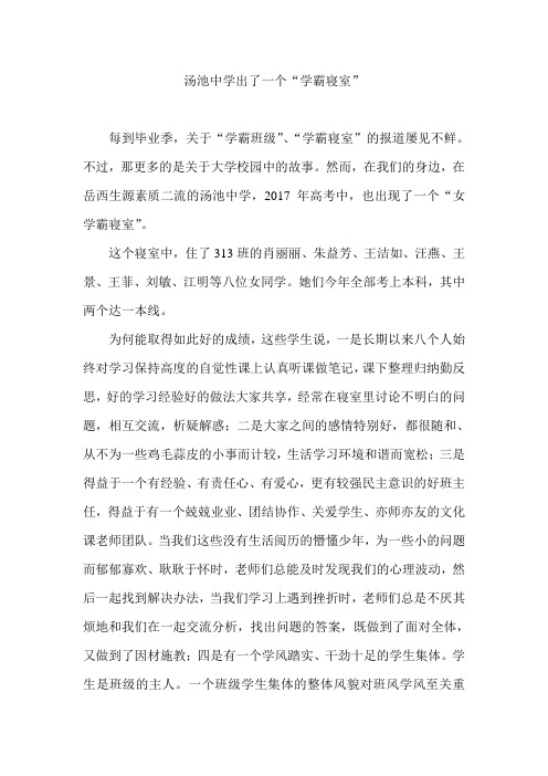 汤池中学有一个学霸寝室