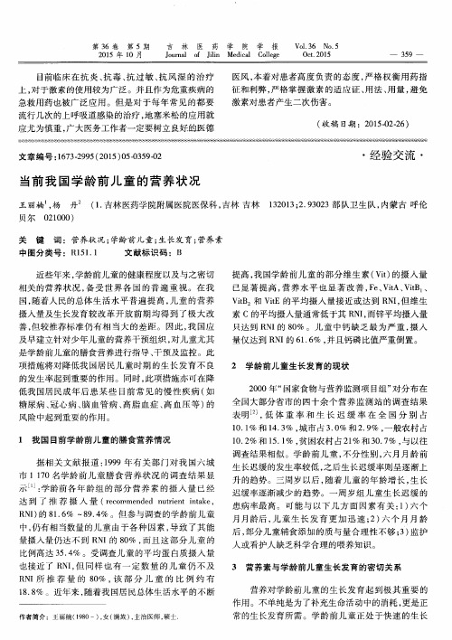 当前我国学龄前儿童的营养状况