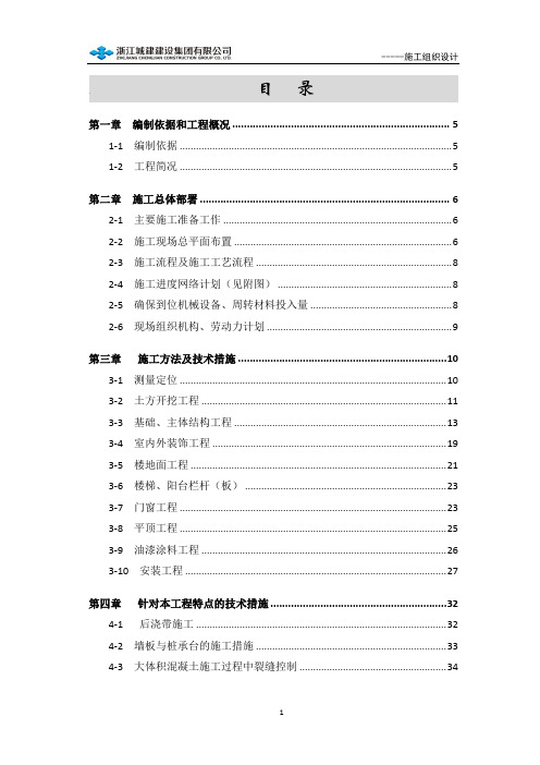 行政大楼施工组织设计
