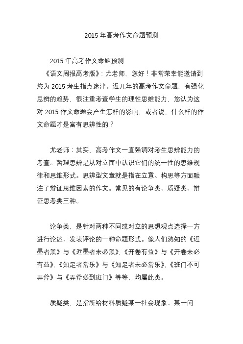 2015年高考作文命题预测