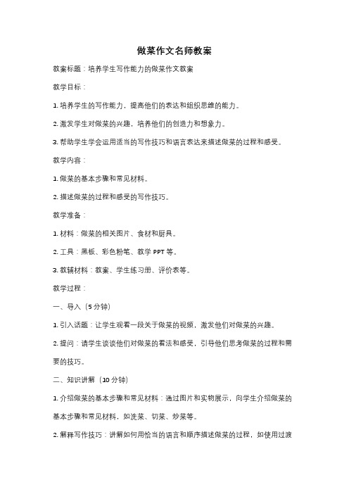 做菜作文名师教案