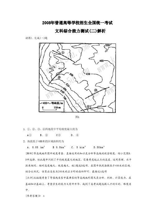 2008年高考试题——文综(全国卷2)含答案和详解