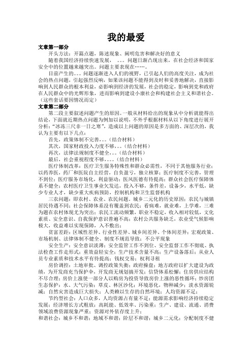 申论90分万能模板