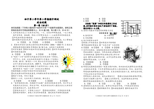 2015-2016年鲁教版思想品德【政治】八下期中测试题