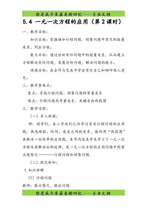 七年级数学上册第5章一元一次方程5.4一元一次方程的应用第2课时教案新版浙教版41