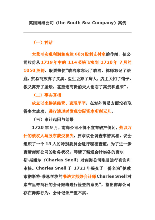 南海公司案例