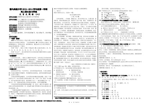 2014届高考文言虚词专题复习学案及答案解析