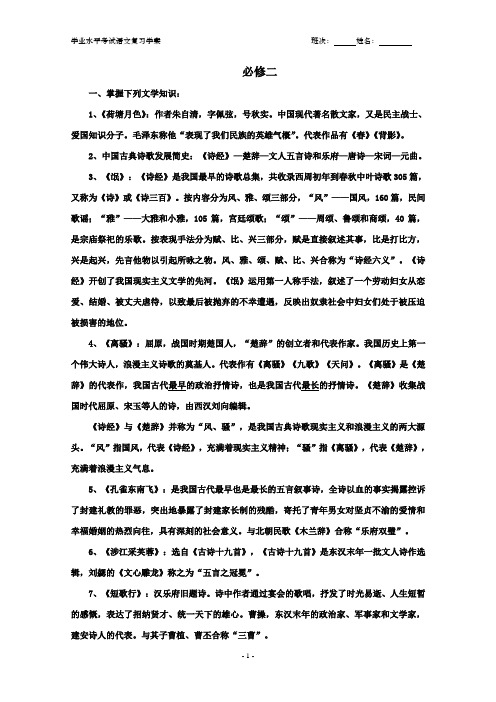 高中语文必修二学业水平考试复习学案