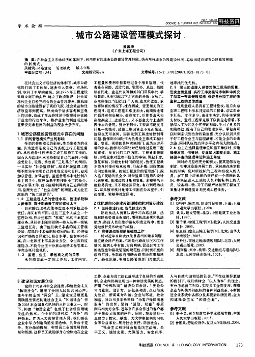 城市公路建设管理模式探讨