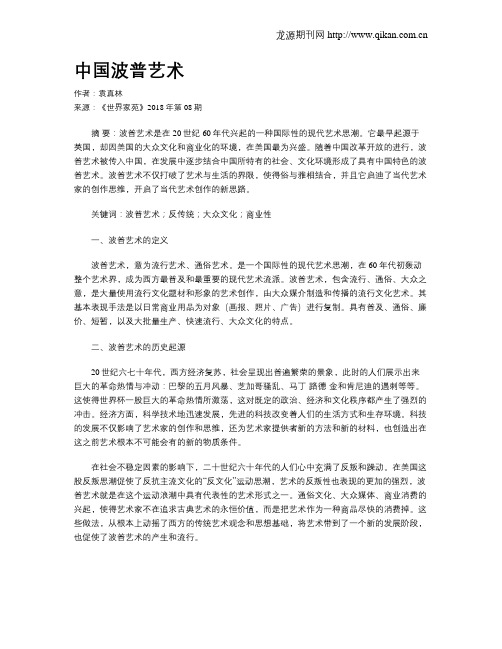中国波普艺术