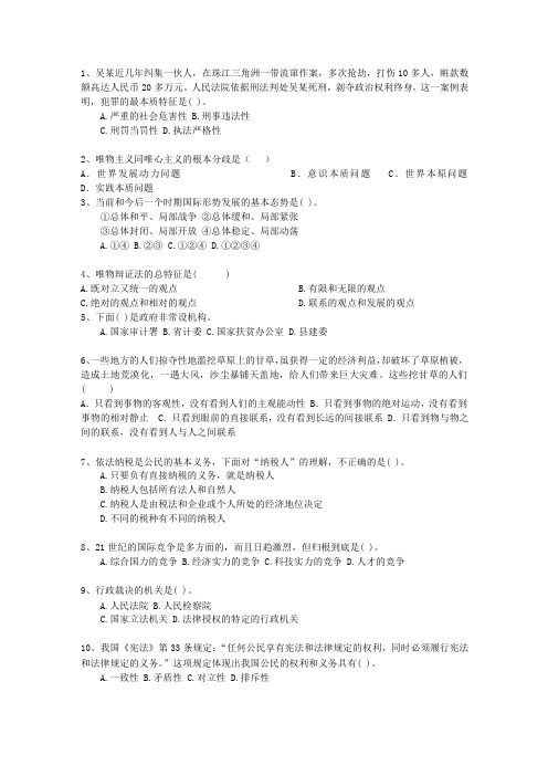 2015香港特别行政区公务员考试复习资料公共基础知识考试题库