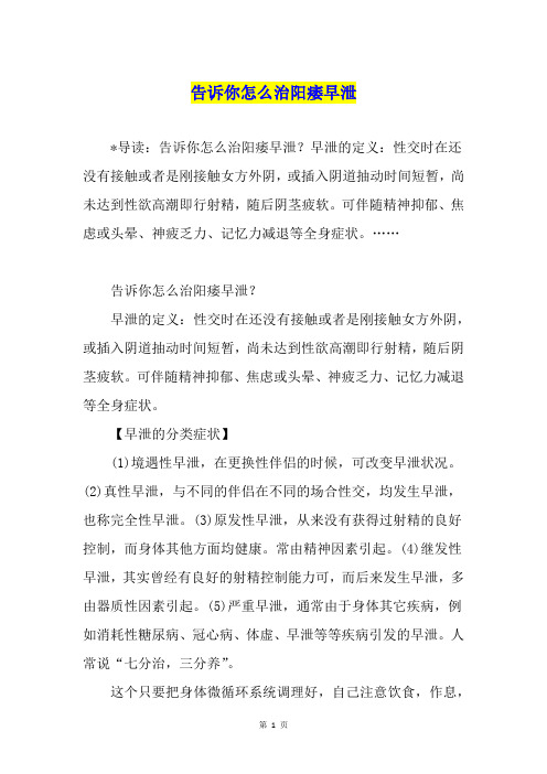 告诉你怎么治阳痿早泄