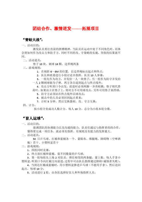 2011年10月团队拓展运动