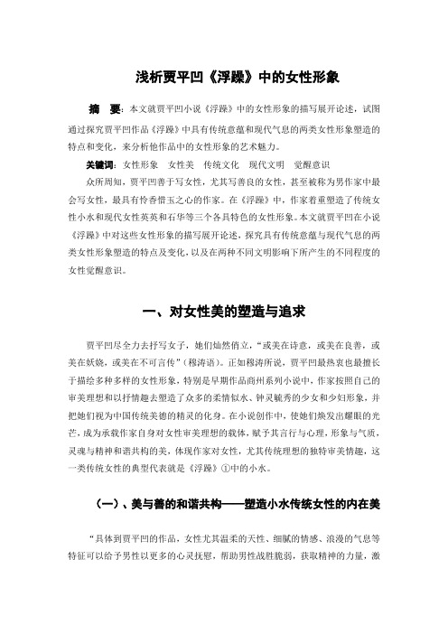 贾平凹浮躁论文