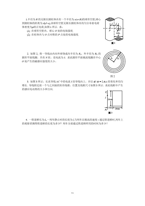 大学物理复习题【答案】