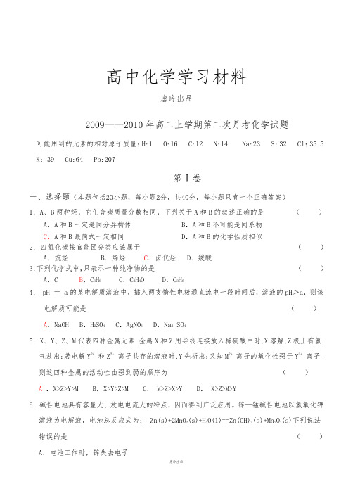人教版高中化学选修四——高二上学期第二次月考化学试题.doc