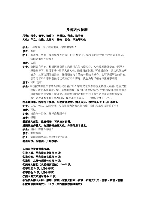 头部穴位按摩