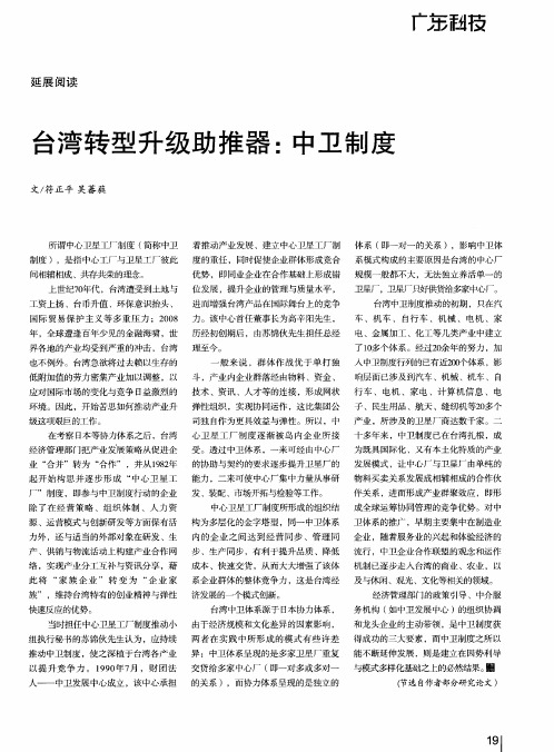 台湾转型升级助推器：中卫制度