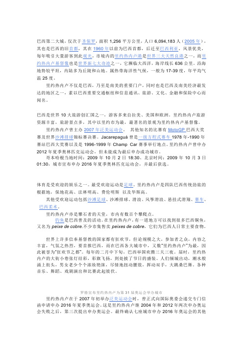 里约热内卢奥运会