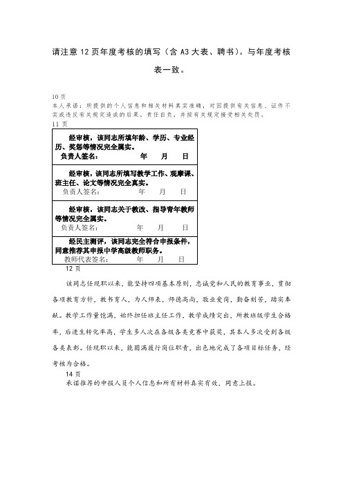 评审表签字 (2)