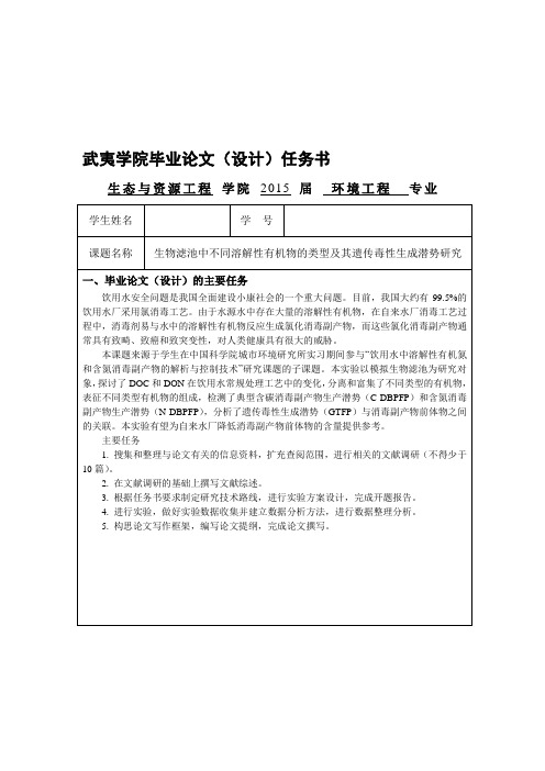 毕业论文实验类任务书、开题报告、中期检查表(参考)