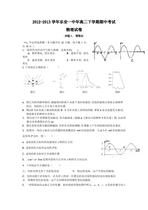 江西省乐安县第一中学2012-2013学年高二下学期期中考试物理试卷