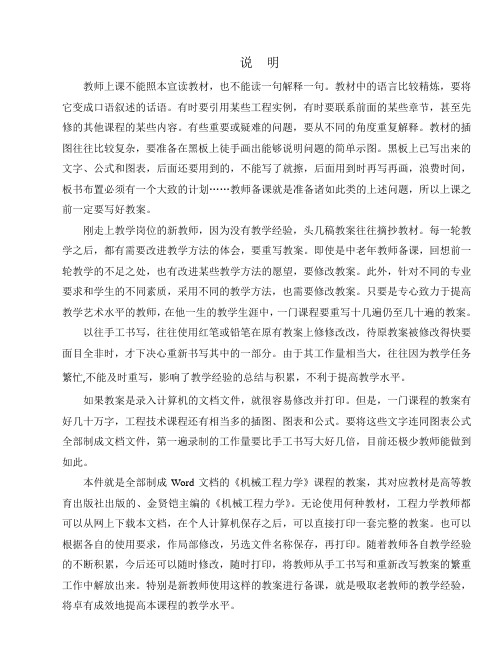 机械工程力学电子教案a00-3