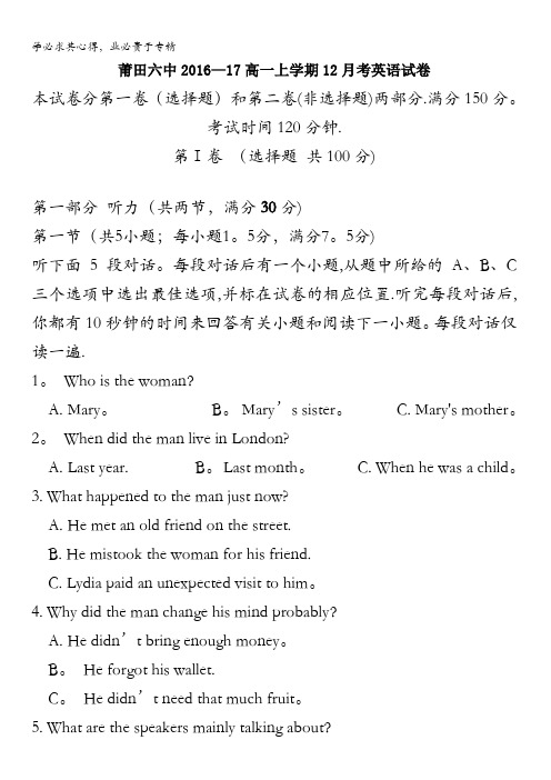 福建省莆田第六中学2016-2017学年高一上学期第二次月考英语试题 含答案