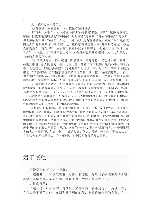 君子慎独
