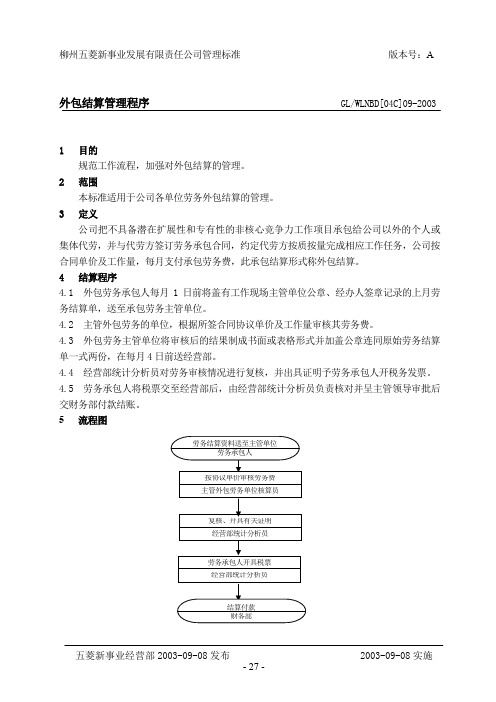 外包结算管理程序