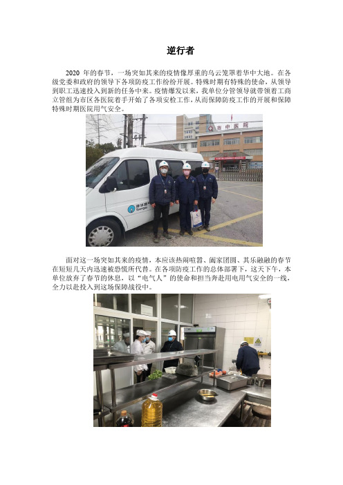 抗疫 逆行者--新闻稿