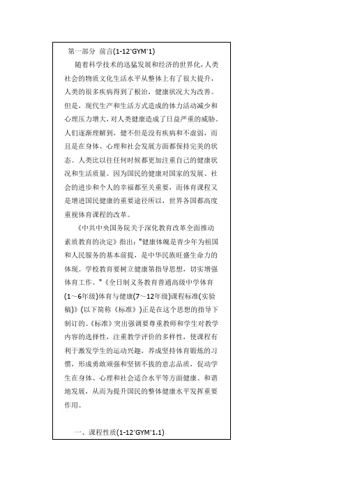 初中体育新课程标准