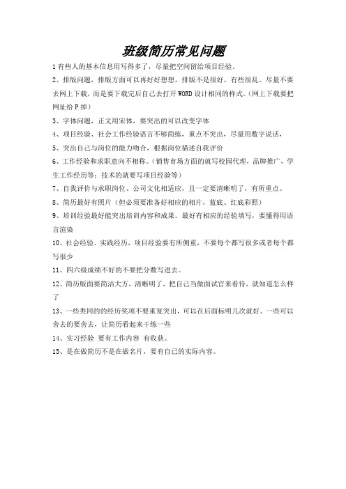 高校学生简历中常见问题
