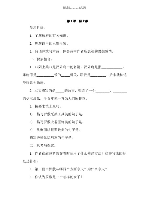 七年级语文陌上桑同步练习 