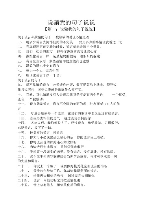 说骗我的句子说说朋友圈