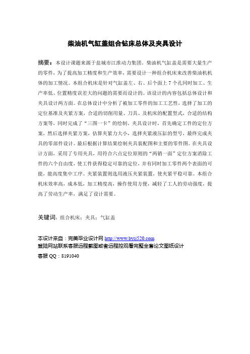 柴油机气缸盖三面钻床总体及夹具设计
