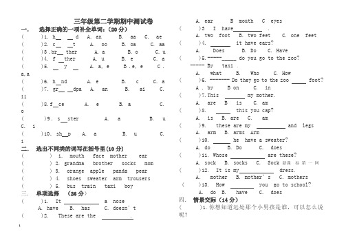 下册陕西旅游版三年级英语期中测试卷