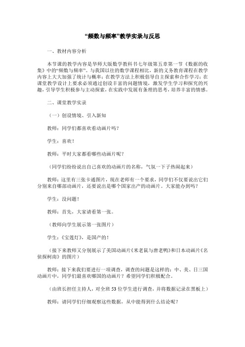 “频数与频率”教学实录与反思
