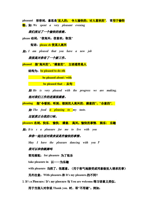 pleasant、pleased、pleasure、pleasing、please的区别 (1)