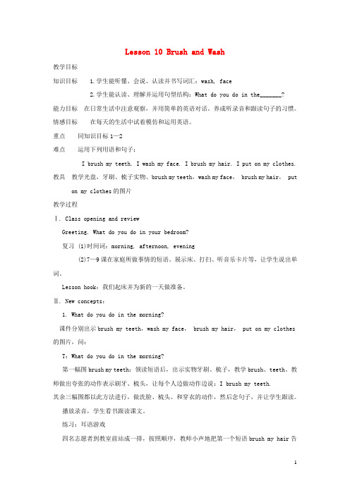 宁波市第一小学四年级英语上册Unit2AtHomeLesson10Brushandwash教案冀教
