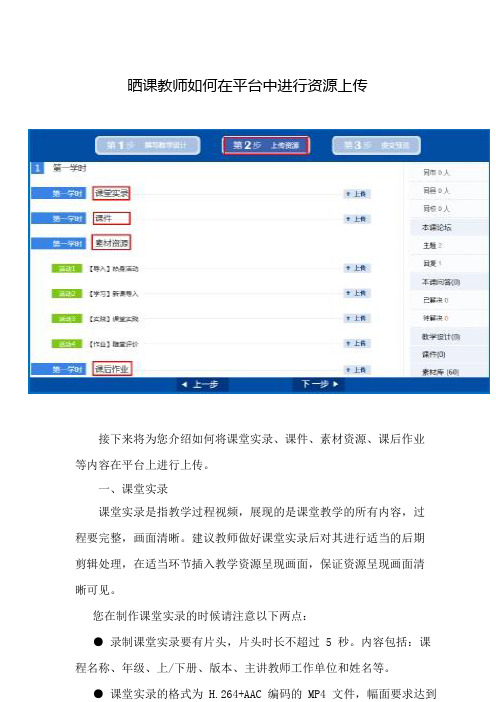 晒课教师如何在平台中进行资源上传
