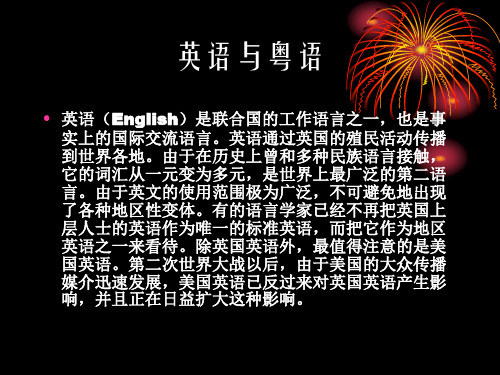 粤语与英语