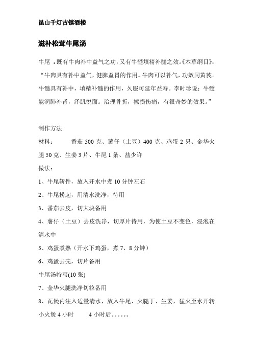 滋补松茸牛尾汤