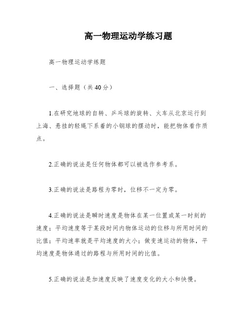 高一物理运动学练习题