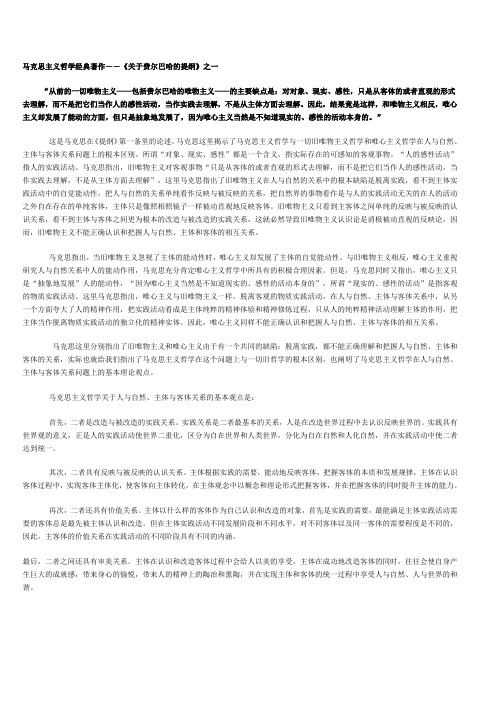 《关于费尔巴哈的提纲》