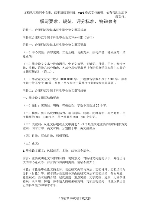 撰写要求、规范、评分标准、答辩参考