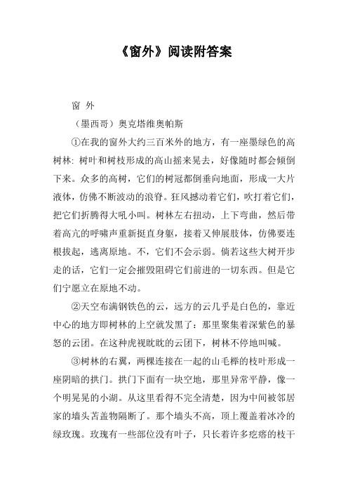 《窗外》阅读附答案