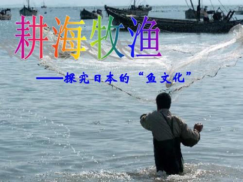 耕海牧渔